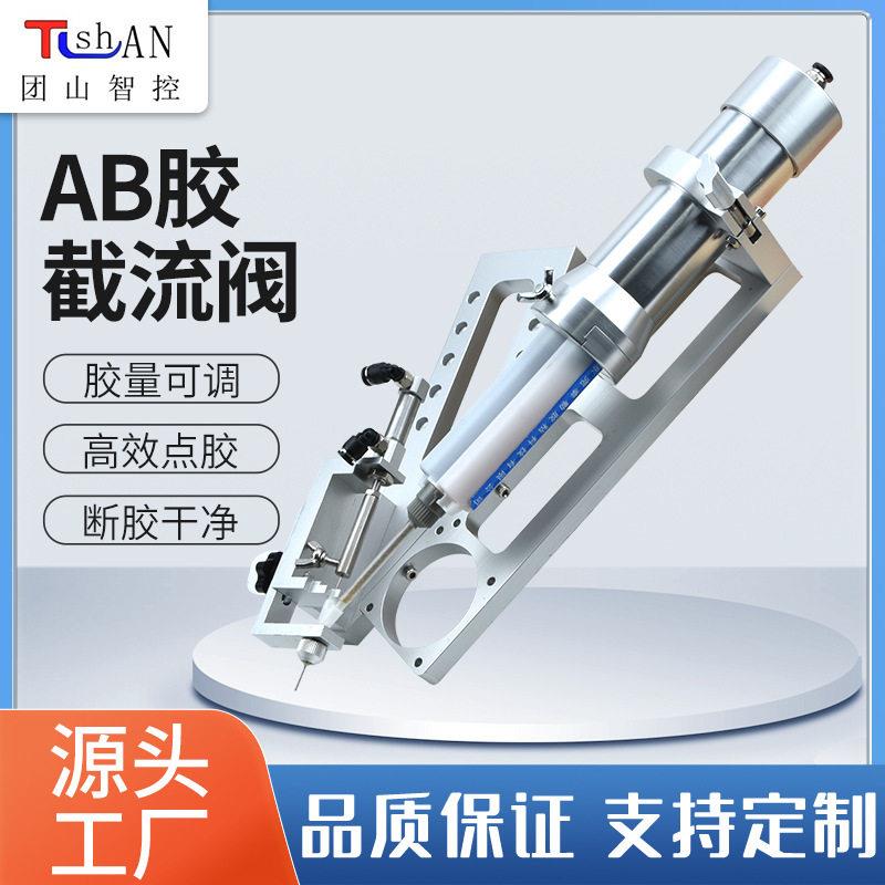 定制AB胶点胶阀气动胶枪截流止胶装置节流阀点胶机配件工业涂胶阀