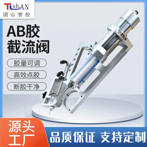 定制AB胶点胶阀气动胶枪截流止胶装置节流阀点胶机配件工业涂胶阀