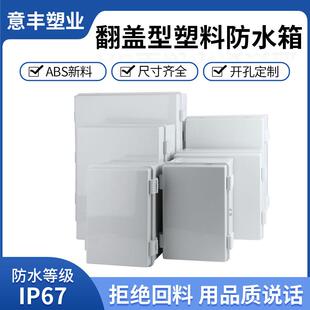 塑料防水箱户外用防雨铰炼卡扣基业箱壁挂式电气控制箱带网格底板