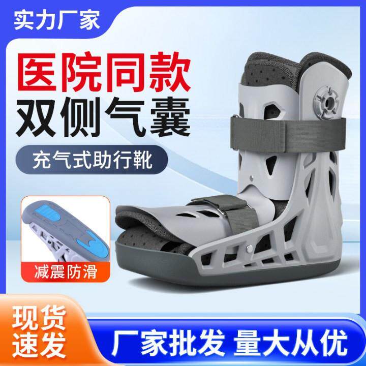 中量踝关节固定支具跟腱靴充气式踝足矫正助行靴跖骨脚踝骨折护具