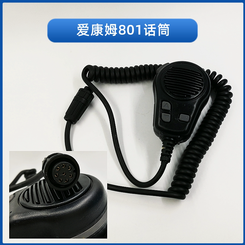 船用车载707手咪M45/M59/801/805/808高频对讲机手柄话筒话咪唛头