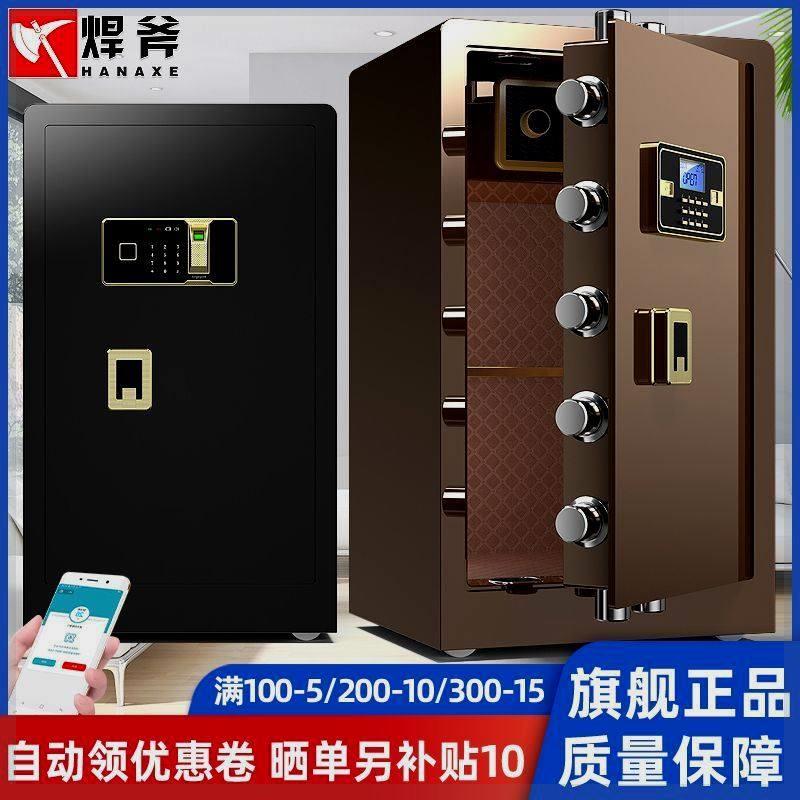 焊斧全钢家用办公电子密码指纹机械保险箱重大型防盗防撬保险柜80