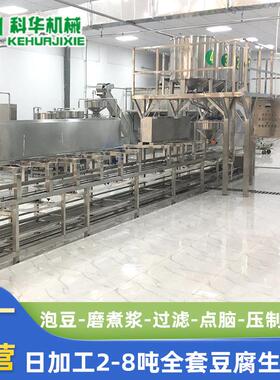 脑487大型做豆腐器自时产2000斤动泼豆机腐机科华豆腐机厂家