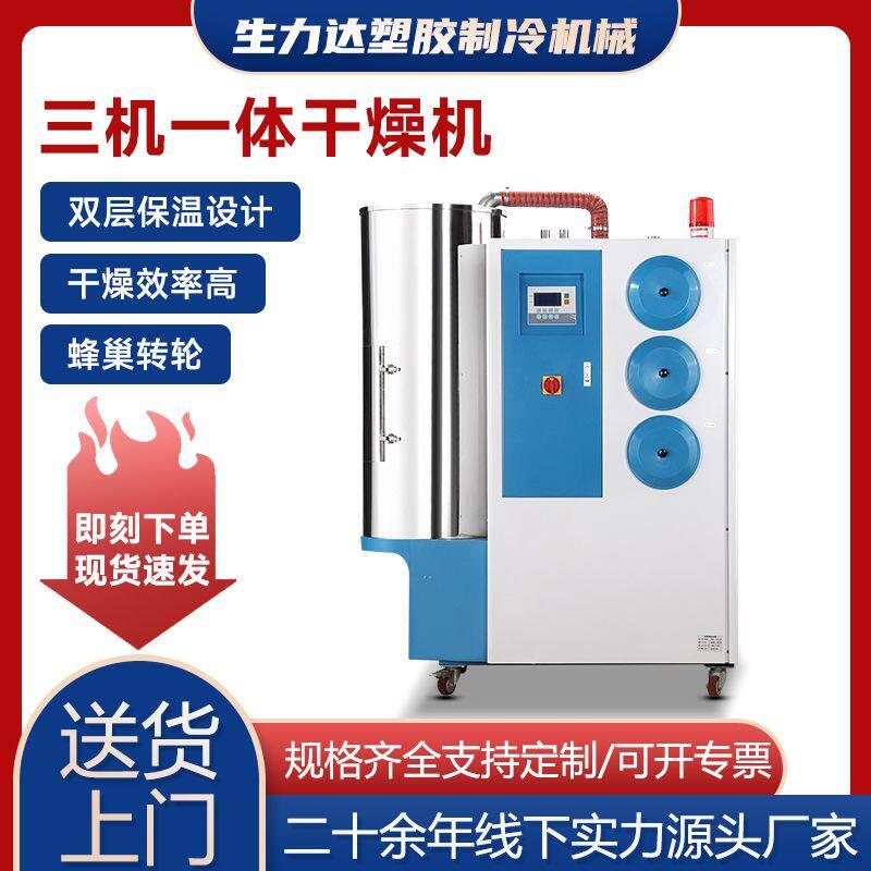 三机一体除湿干燥机工业塑料自动烘干颗粒原料烤料筒塑料烘干设备