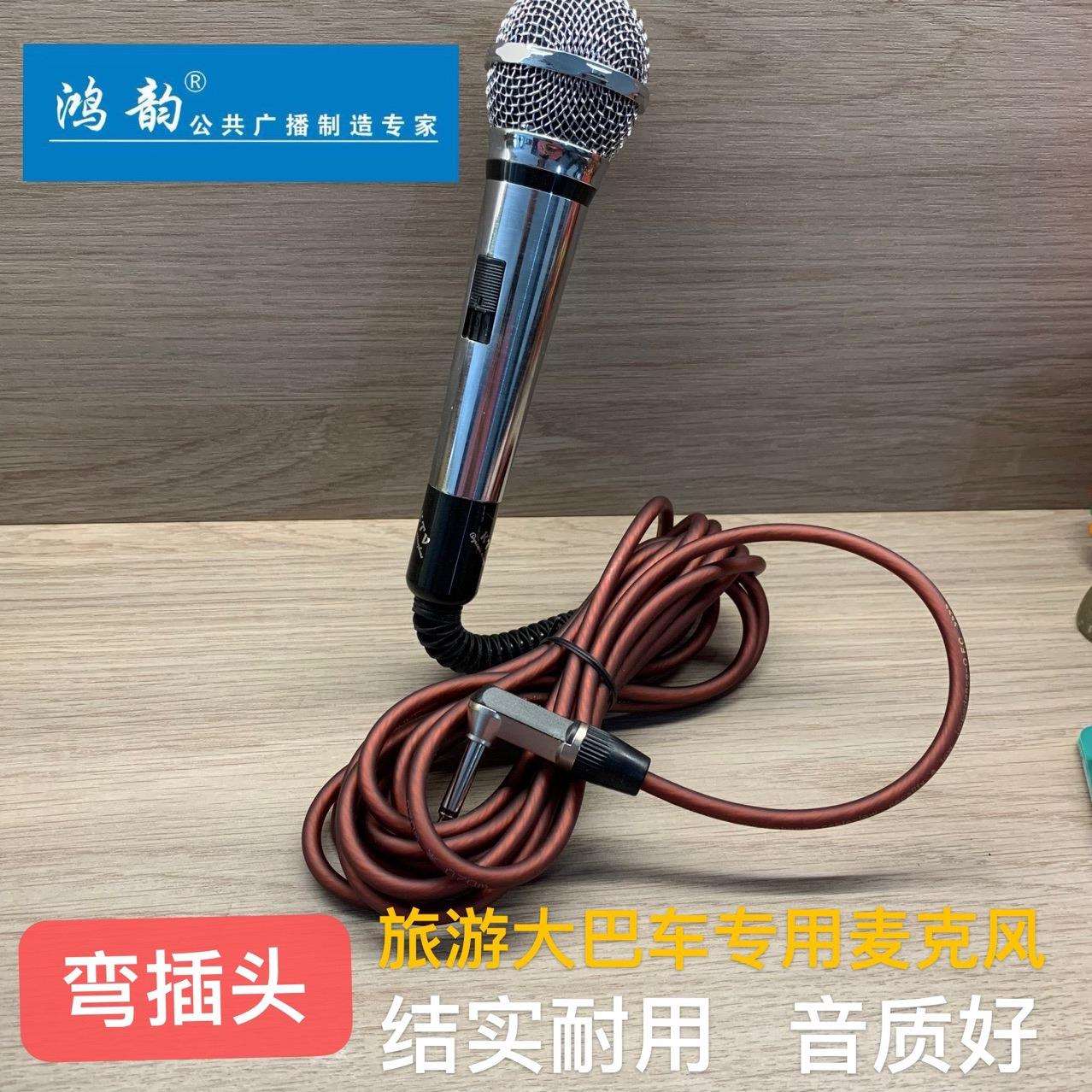 弯头有线话筒旅游大巴车专用舞台功放音箱调音台通用型麦克风动圈