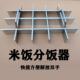 家用 不锈钢食堂分饭器米饭切饭 切块专用 分割 商用 蒸饭分格器