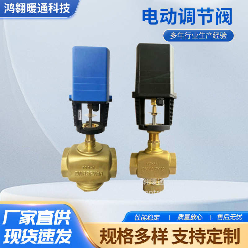江森款电动调节阀温控阀比例积分动态平衡二通三通内丝扣螺纹阀门
