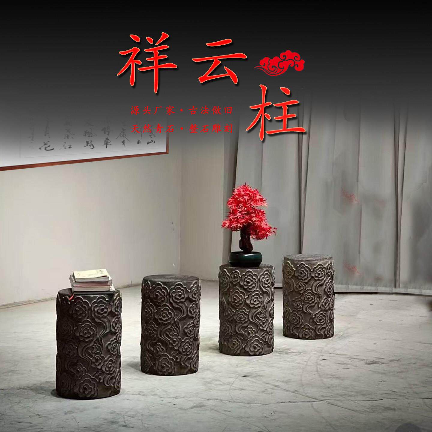 石雕祥云纹石墩天然青石庭院玄关盆景底座中式彷古户外石柱墩摆件