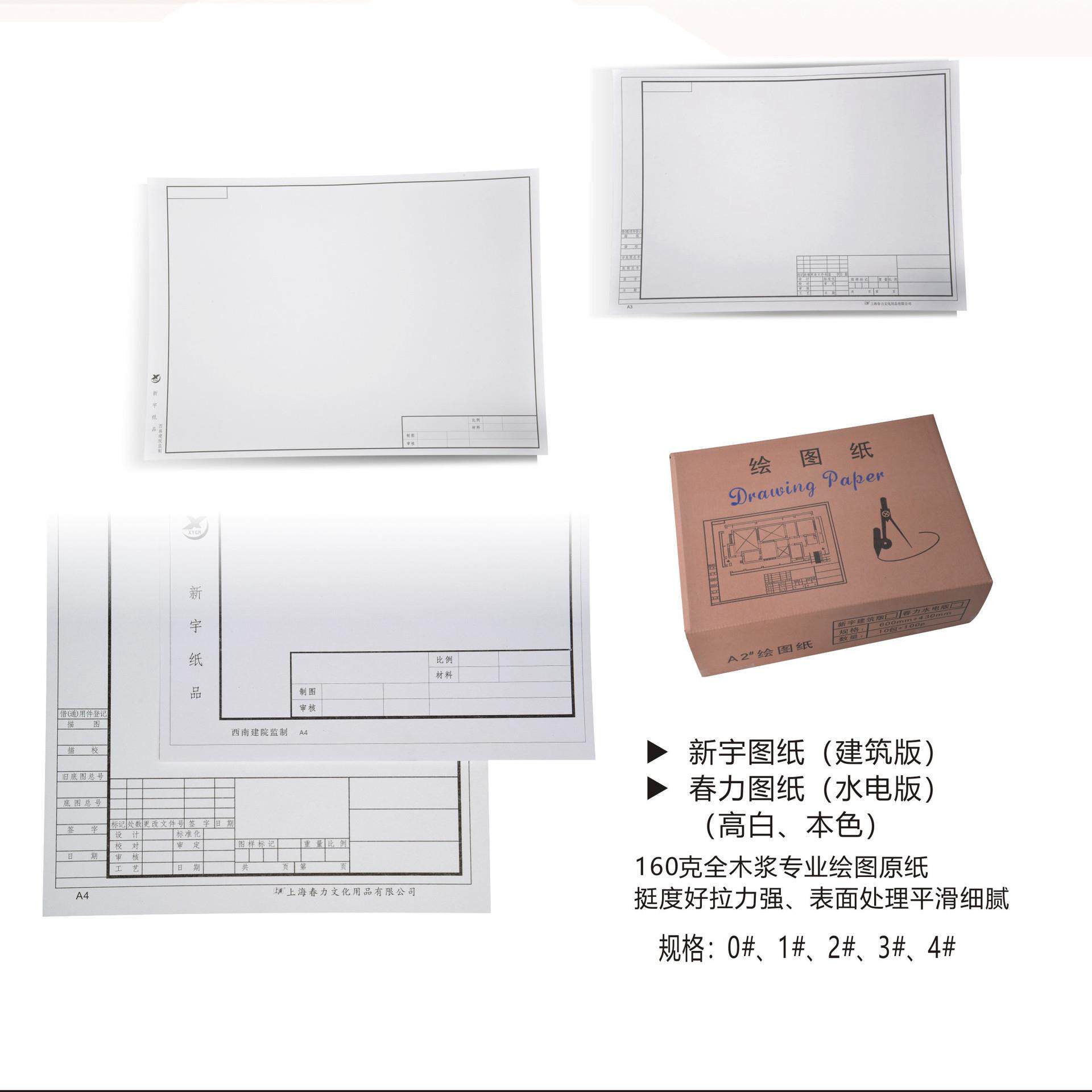 厂家A3A4学生用建筑绘图纸新宇土建版春力水电版工程制图纸