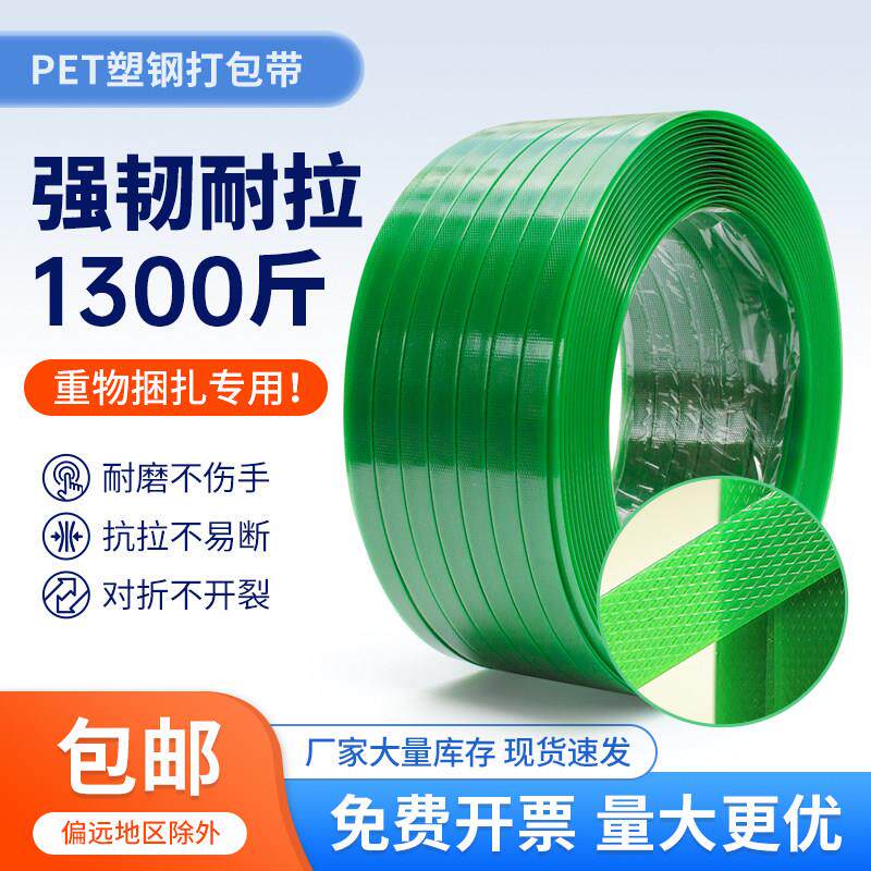 PET1608塑钢打包带产品塑料捆扎带重物捆绑带绿色手工热熔包装带