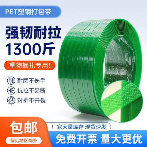 PET1608塑钢打包带产品塑料捆扎带重物捆绑带绿色手工热熔包装带