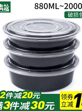 圆形880/1080/1280ml一次性餐盒香锅冒菜榴莲外送打包盒快餐饭盒