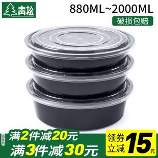 圆形880/1080/1280ml一次性餐盒香锅冒菜榴莲外送打包盒快餐饭盒