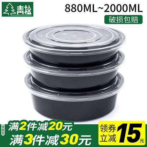 圆形880/1080/1280ml一次性餐盒香锅冒菜榴莲外送打包盒快餐饭盒