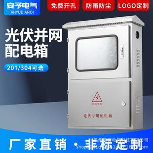 户外不锈钢光伏箱并网配电箱计量箱单相三相电表箱交流控制箱201