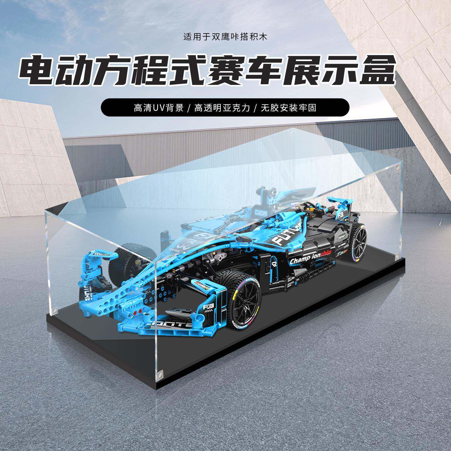 适用cada双鹰咔搭积木f1赛车方程式跑车展示盒亚克力收纳防尘罩