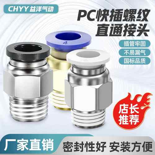 气动快插全铜螺纹直通气接头PC4-M5/6-01/8-02/10-02/12-03/16-04