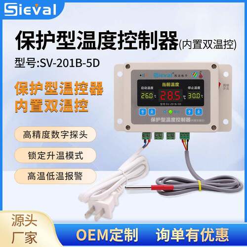 西法电子 保护型温度控制器 温控器高精度0.1℃抗干扰 SV-201B-5D