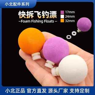 飞蝇钩泡沫漂 Float 若虫漂 fishing 配件 Fly 快拆飞钓浮漂