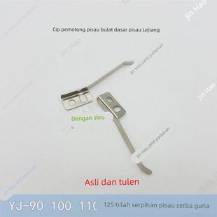 110 正品 125型下刀弹片 100 乐江圆刀裁剪机底刀弹片乐江DYJ