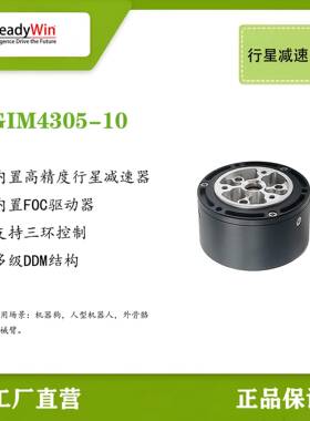 GIM4305-10伺服电机四足机器人直流电机机械臂用伺服马达