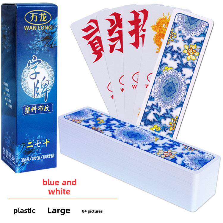 万赢龙字牌10副装湖南永州跑胡子二七十特超大号磨砂塑料牌防水