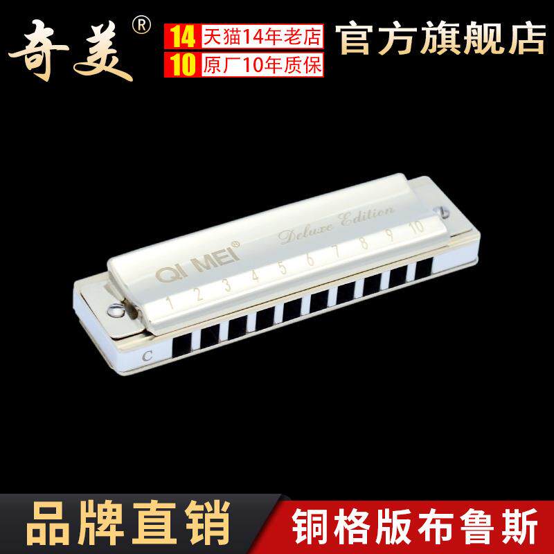 奇美布鲁斯口琴10孔铜格版初学者学生用专业演奏级十孔蓝调口琴