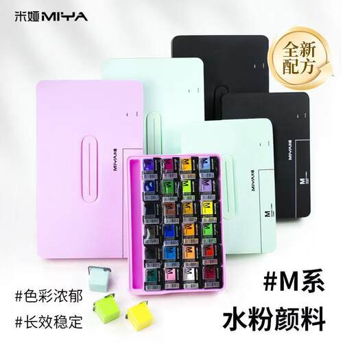 米娅水粉颜料套装儿童学生美术生专用果冻颜料30ml24色36色初学