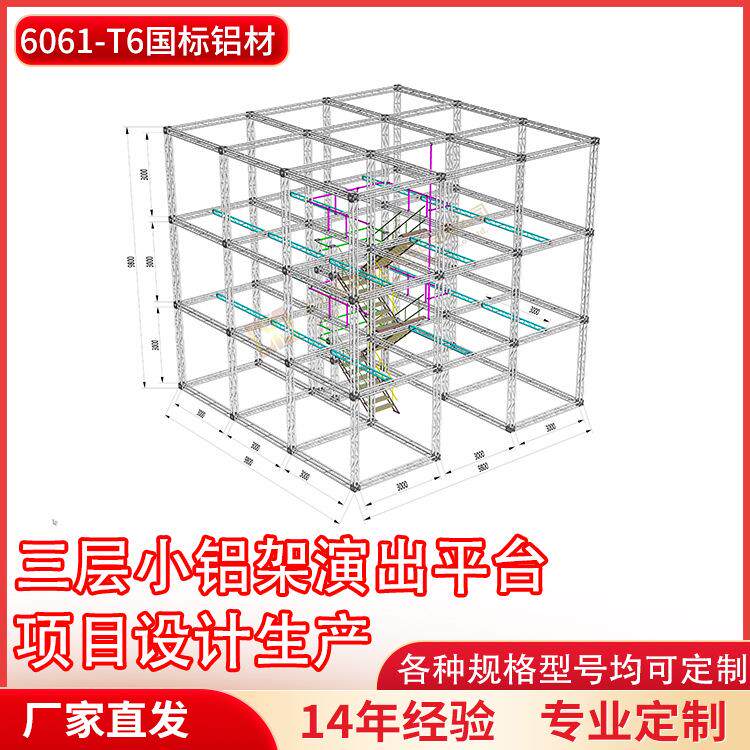 铝合金桁架小铝架三层演出平台框架厂家直销展会展架婚庆摄影舞台