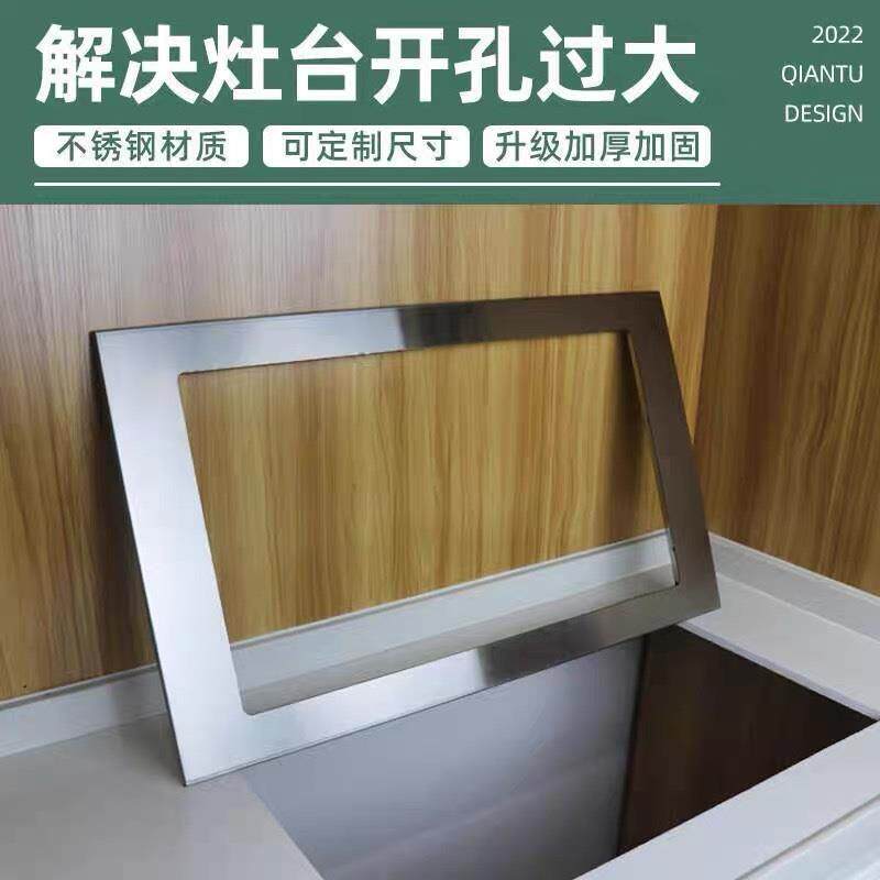 钻孔缩小配件整体橱柜钻孔过大瓦斯灶支撑架灶台孔改小不锈钢盖板