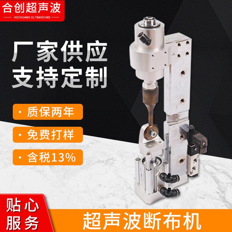 厂家直销布料切割机超声波分体式机械五金及配附件/耗