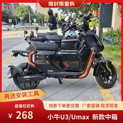 适用于小牛U3/Umax中箱小牛2024新款U3中箱儿童坐座椅Umax储物箱