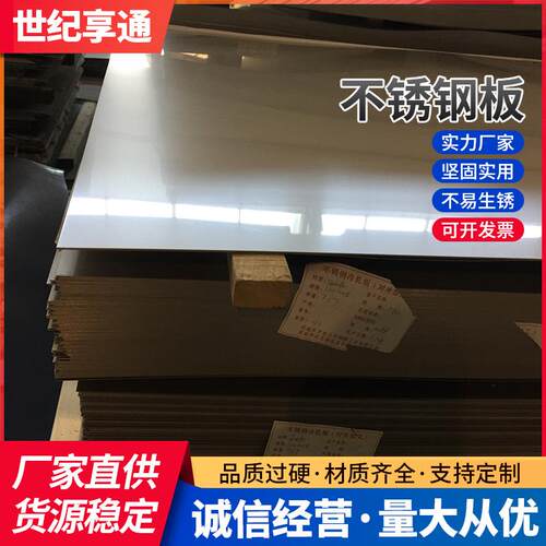 山东厂家304321316L310s不锈钢板不锈钢冷热轧拉丝板H