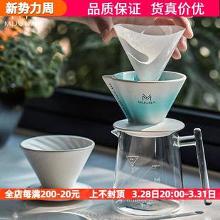 MUVNA慕威纳星川手冲咖啡过滤杯陶瓷滴滤式免折叠V60咖啡滤杯器具