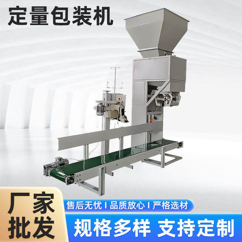 全自动有机肥包装机营养土分装机发酵饲料称重多功能打包机