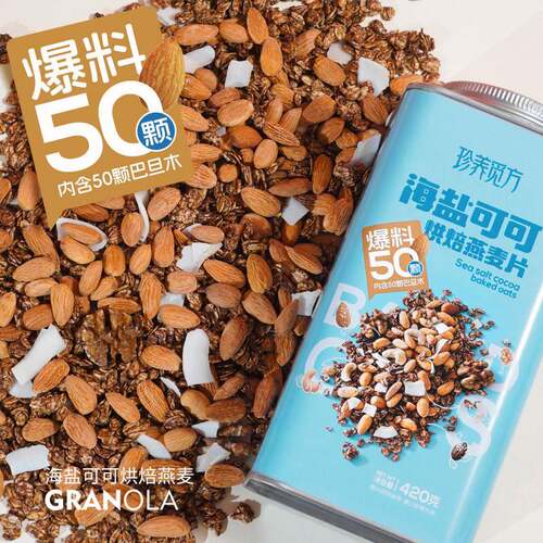 【爆料铁罐装】海盐可可莓莓红茶烘焙麦片代餐早餐420克/罐