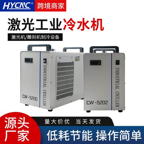 工业冷水机CW2020/CW52风冷式水循环激光切割UKW机数控50小型制冷