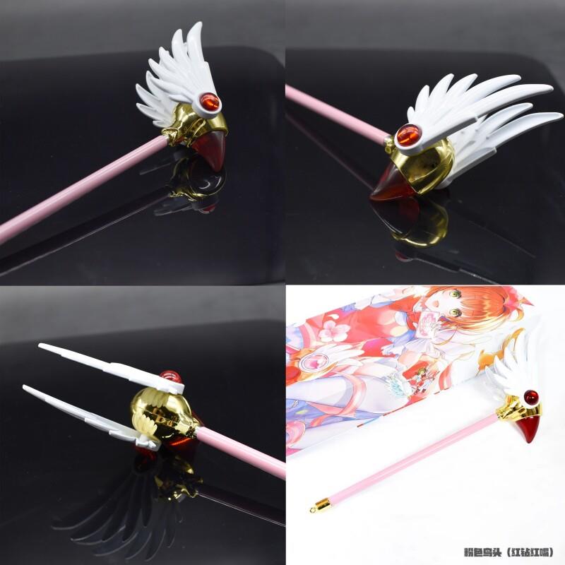 魔卡百变小樱魔法棒少女樱金属鸟头权杖星星梦之杖cos伸缩模型