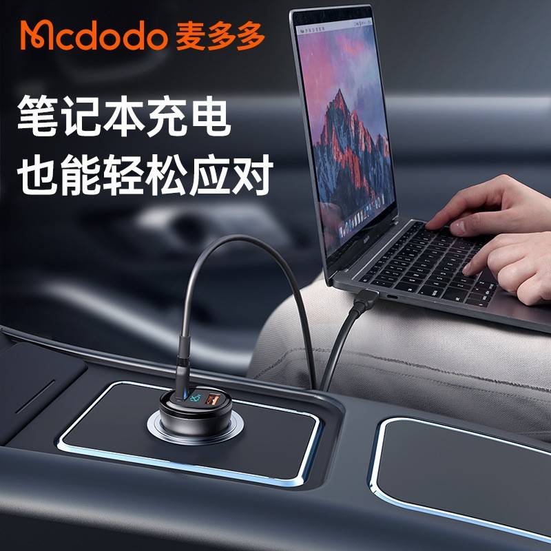 麦多多极光系列双口PD数显U+C快充车载充电器QC3.0快充充电器95W