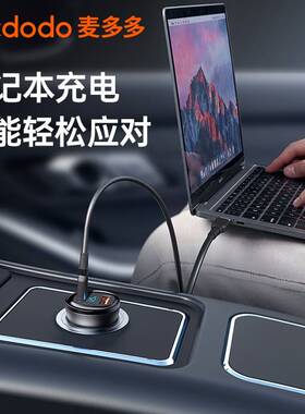 麦多多极光系列双口PD数显U+C快充车载充电器QC3.0快充充电器95W