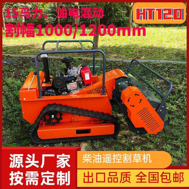 全地形柴油/汽油遥控割草机大功率割幅85cm外贸出口欧洲非洲