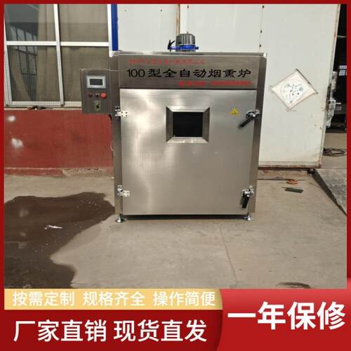 全自动火腿熏烤箱烤鸭乳猪烟熏炉培根肉熏烤设备义康机械