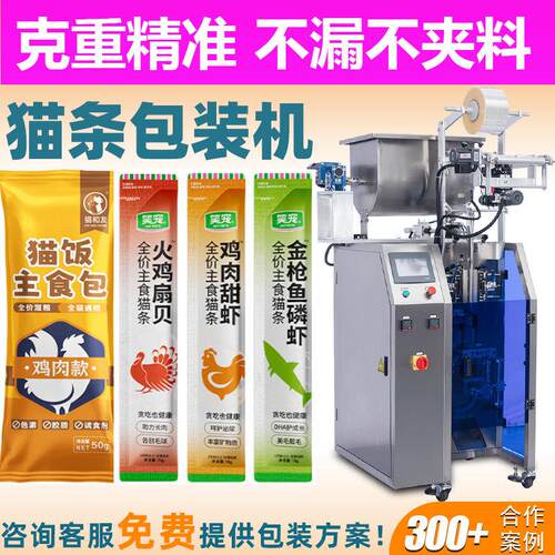 三边封圆角袋猫饭湿粮包装机器猫餐机包装设备全自动猫条包装机
