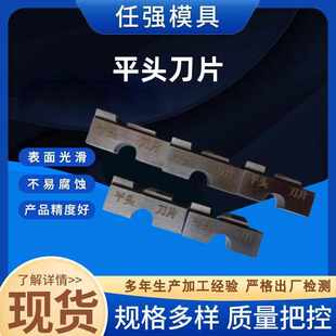 厂家直销 平头刀片 钢筋滚丝机剥肋刀片 管道破口机刀片 制钉模具