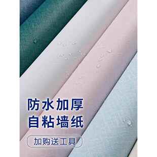 加厚墙纸自粘防水防潮卧室客厅主卧北欧风素色壁纸家用墙壁纸自贴