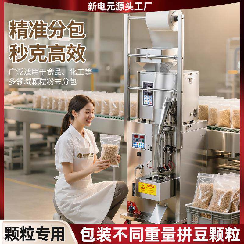 全自动颗粒包装机拼豆珠子猫粮狗粮称重打包机螺丝配件药丸数粒机