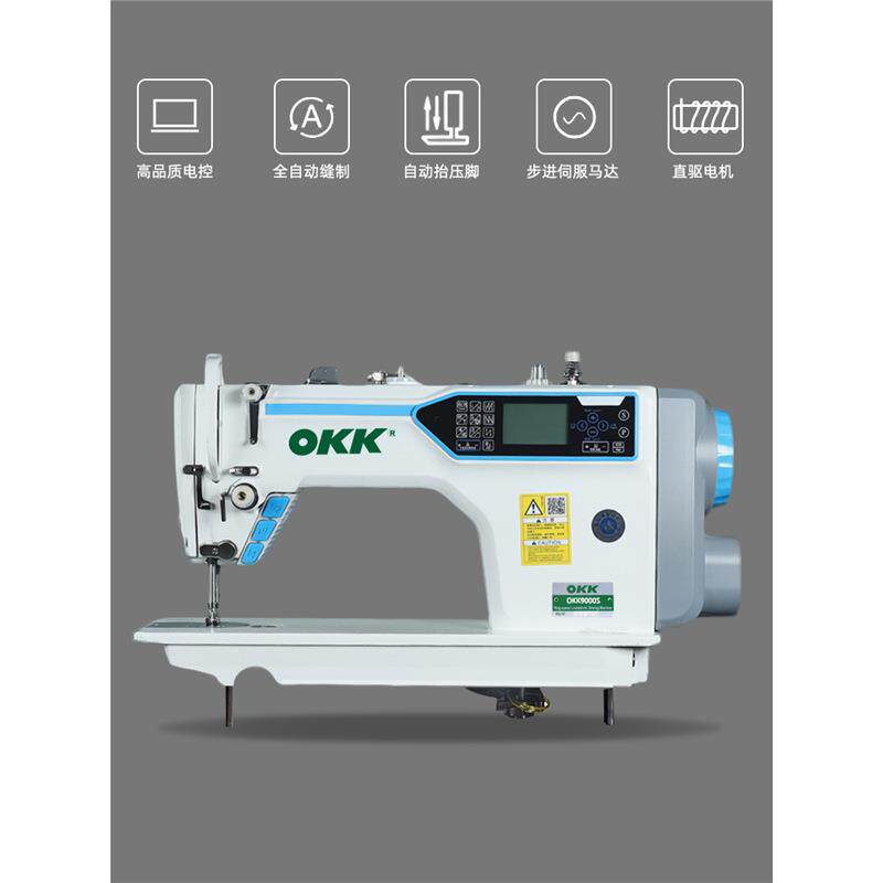 OKK步进电脑平车直驱全自动电动工业家用电脑语音播报平缝缝纫机