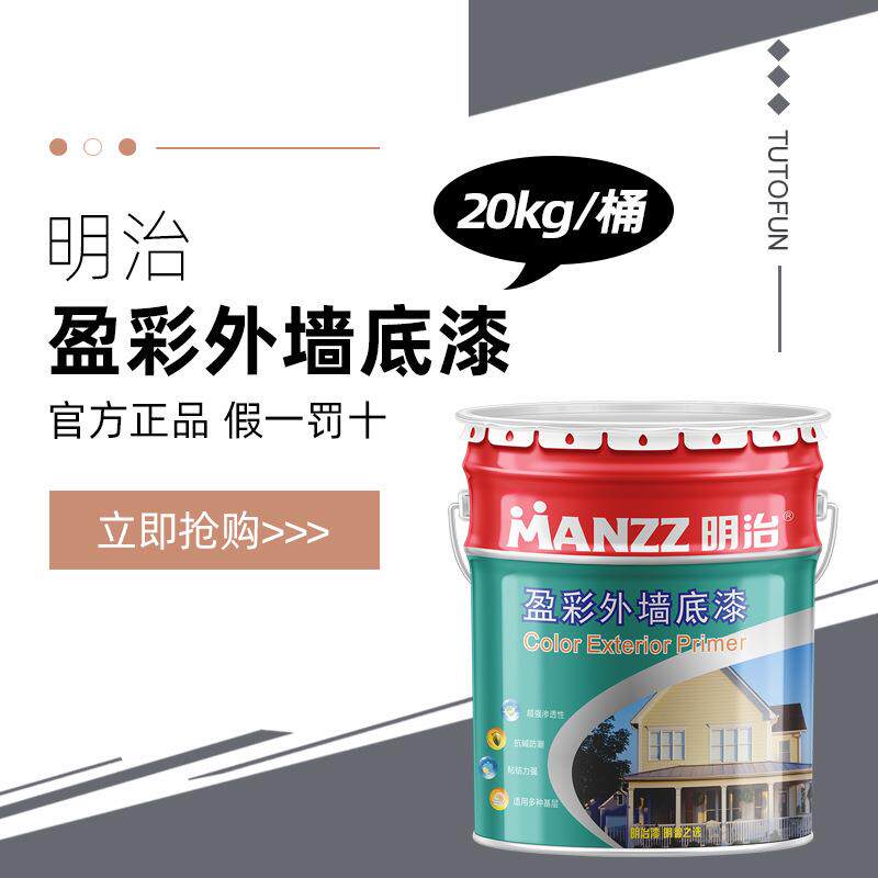 明治盈彩外墙底漆20kg环保涂料水性乳胶漆漆油漆王耐候