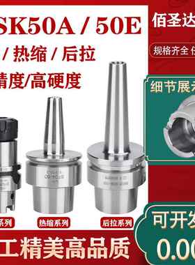 HSK50E HSK50A精雕机刀柄 DC6 DC8后拉刀柄 SK10 SK16高速刀柄