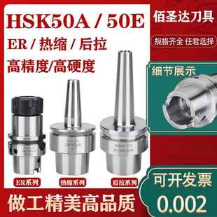 SK10 HSK50E DC8后拉刀柄 DC6 SK16高速刀柄 HSK50A精雕机刀柄